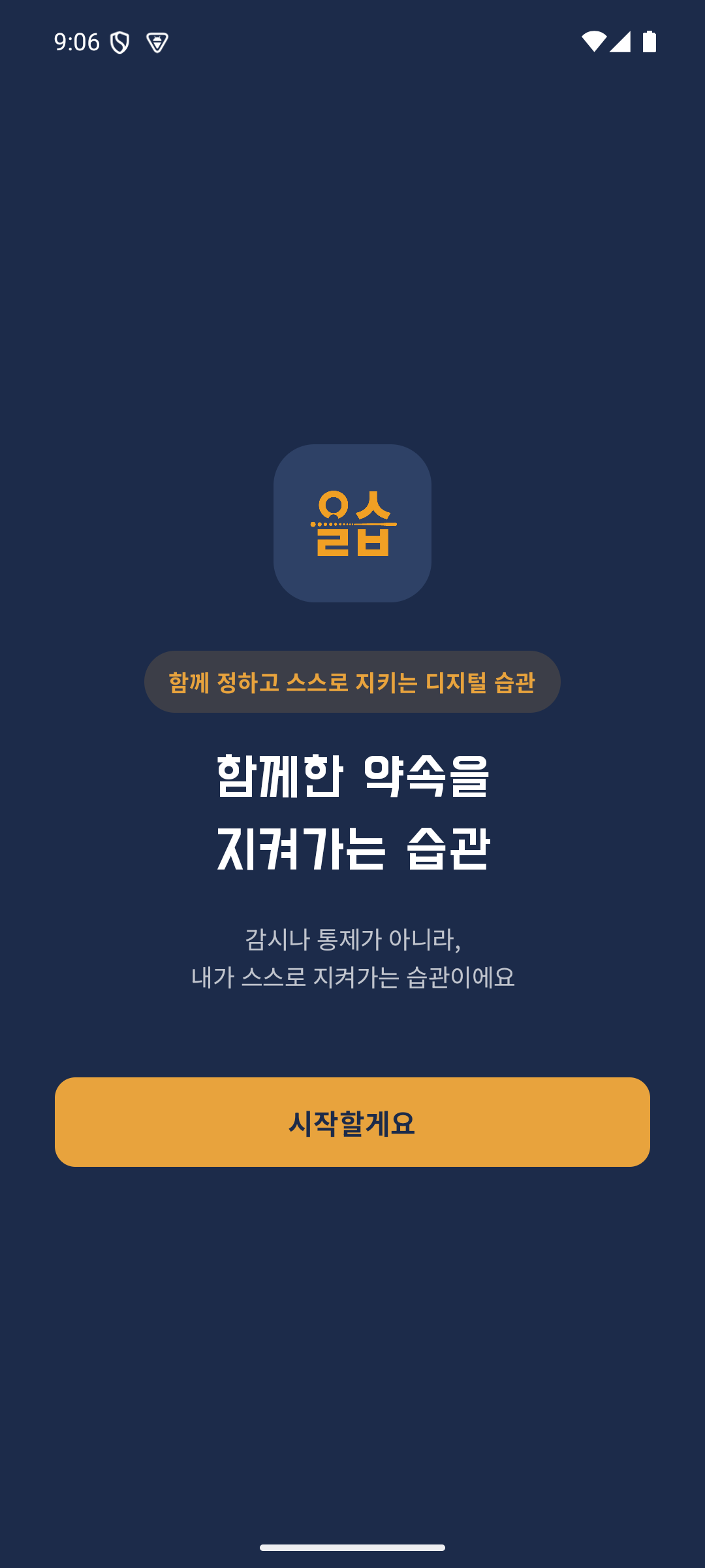 웰컴 화면