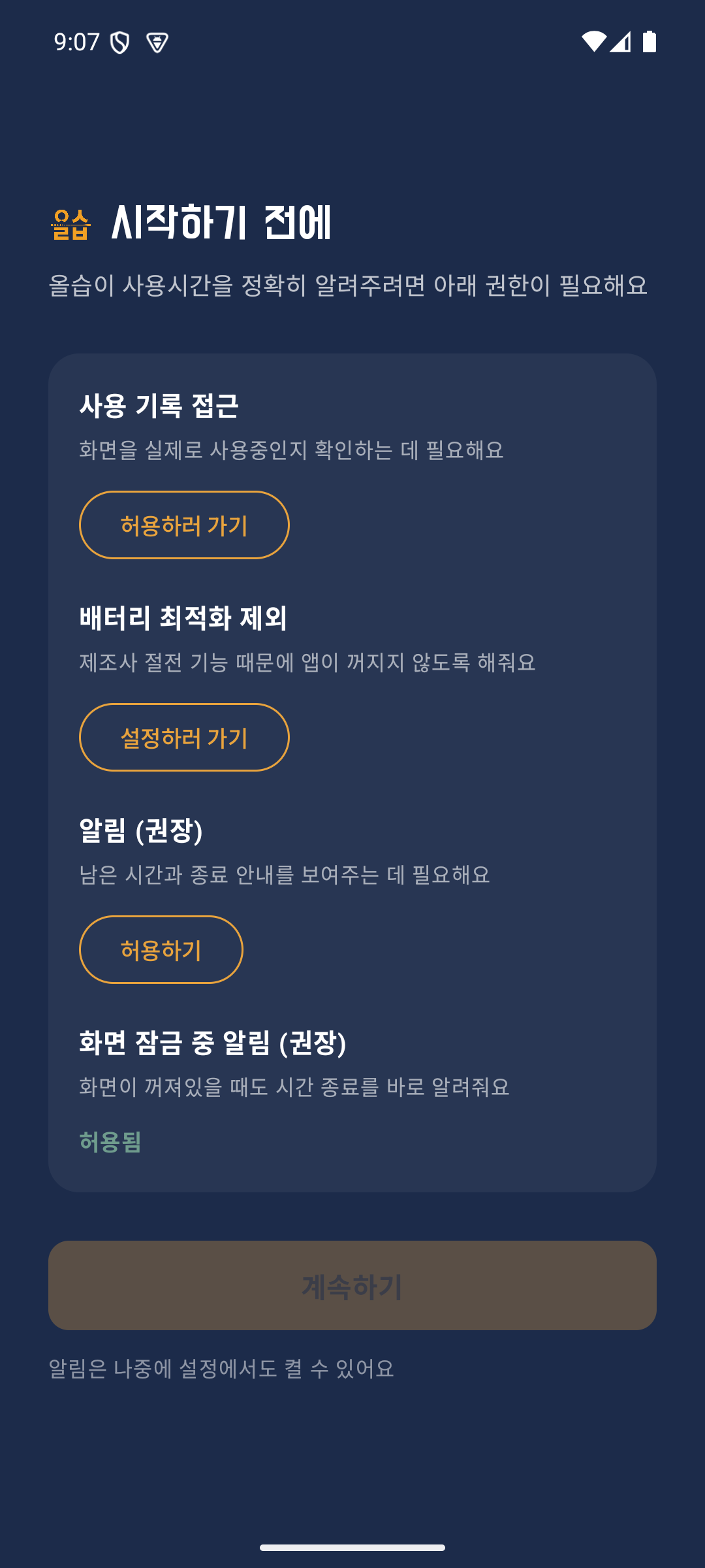 권한 안내 화면