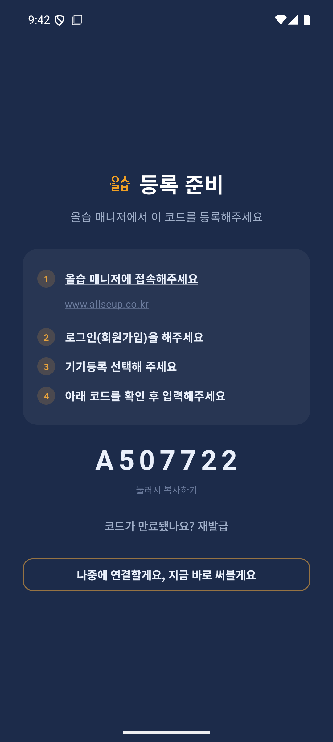 등록코드 발급 화면