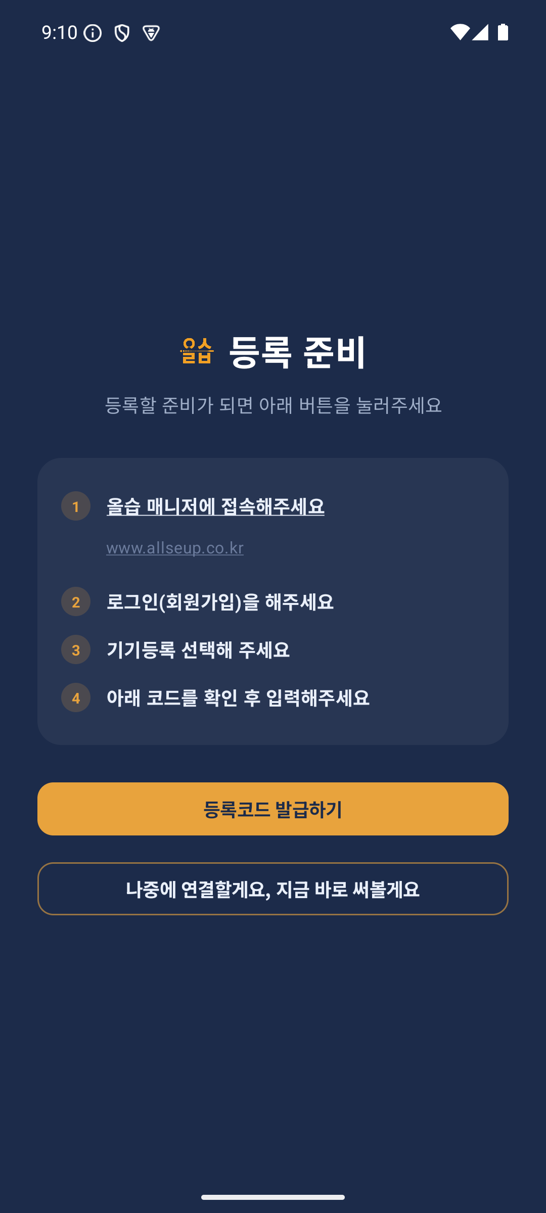 나중에 연결하기
