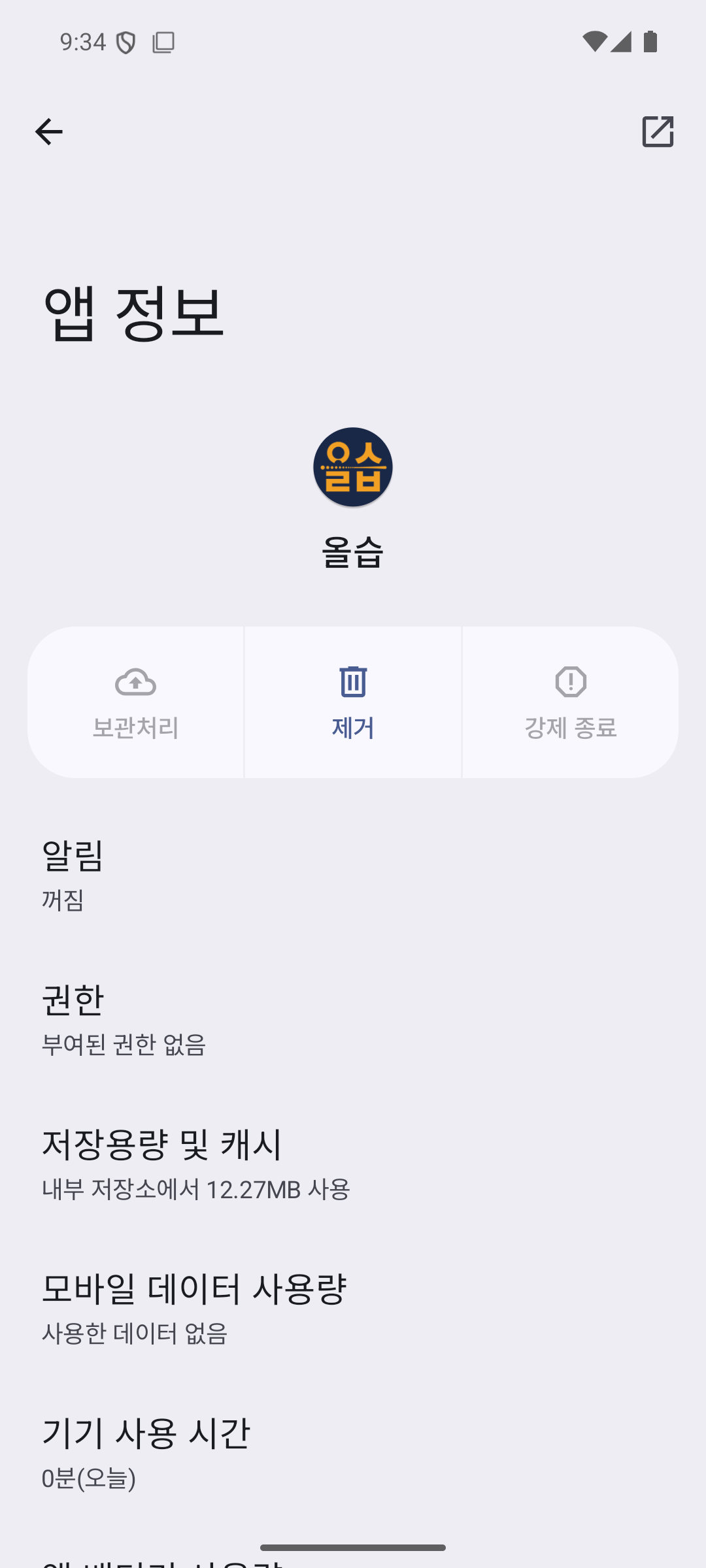앱 정보 화면