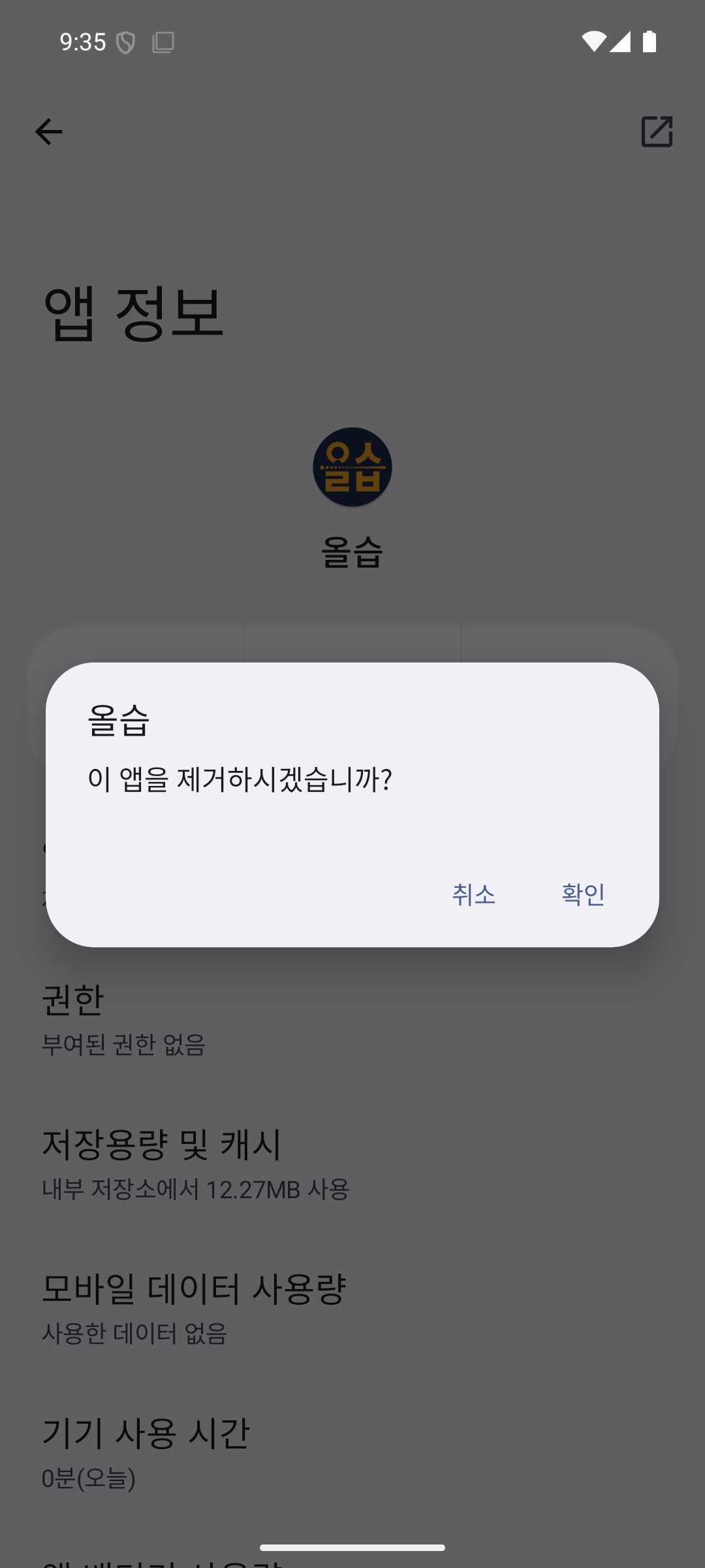 삭제 확인창