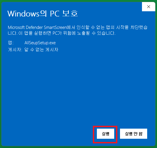 추가 정보를 눌러 확장된 UAC 확인창