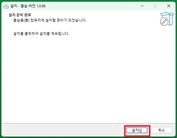 설치 시작 화면