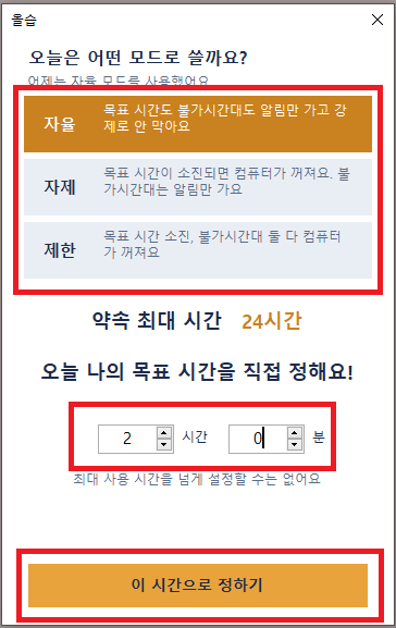 오늘 목표 시간 설정 팝업