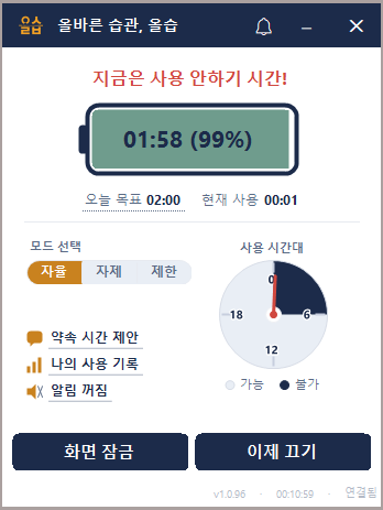 연결 완료 후 남은 시간 표시 화면