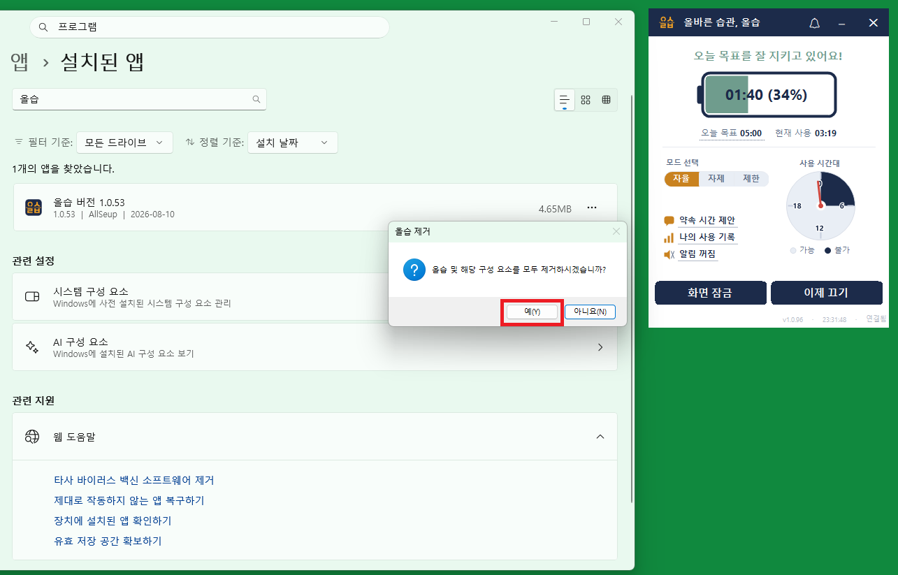 제거 확인창