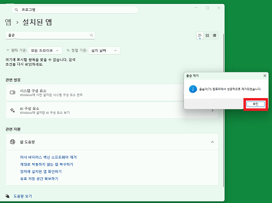 제거 완료