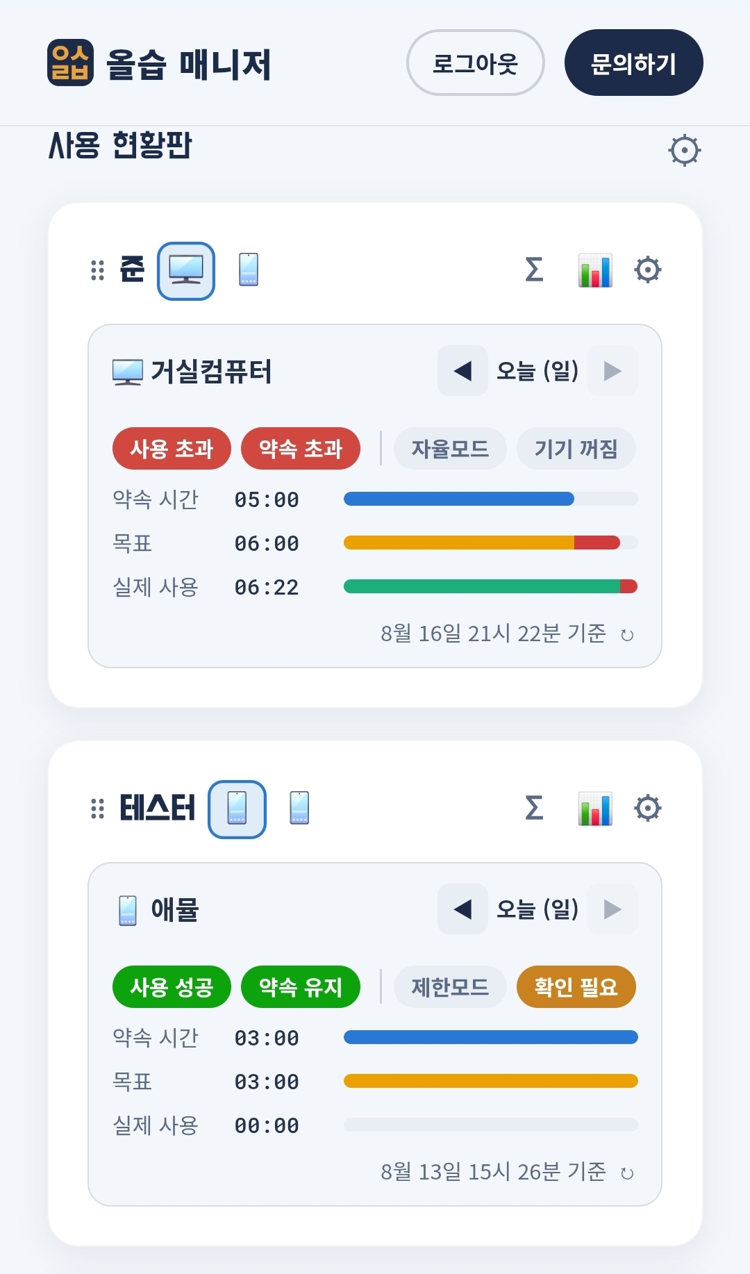 올습 매니저 모바일웹 실제 화면
