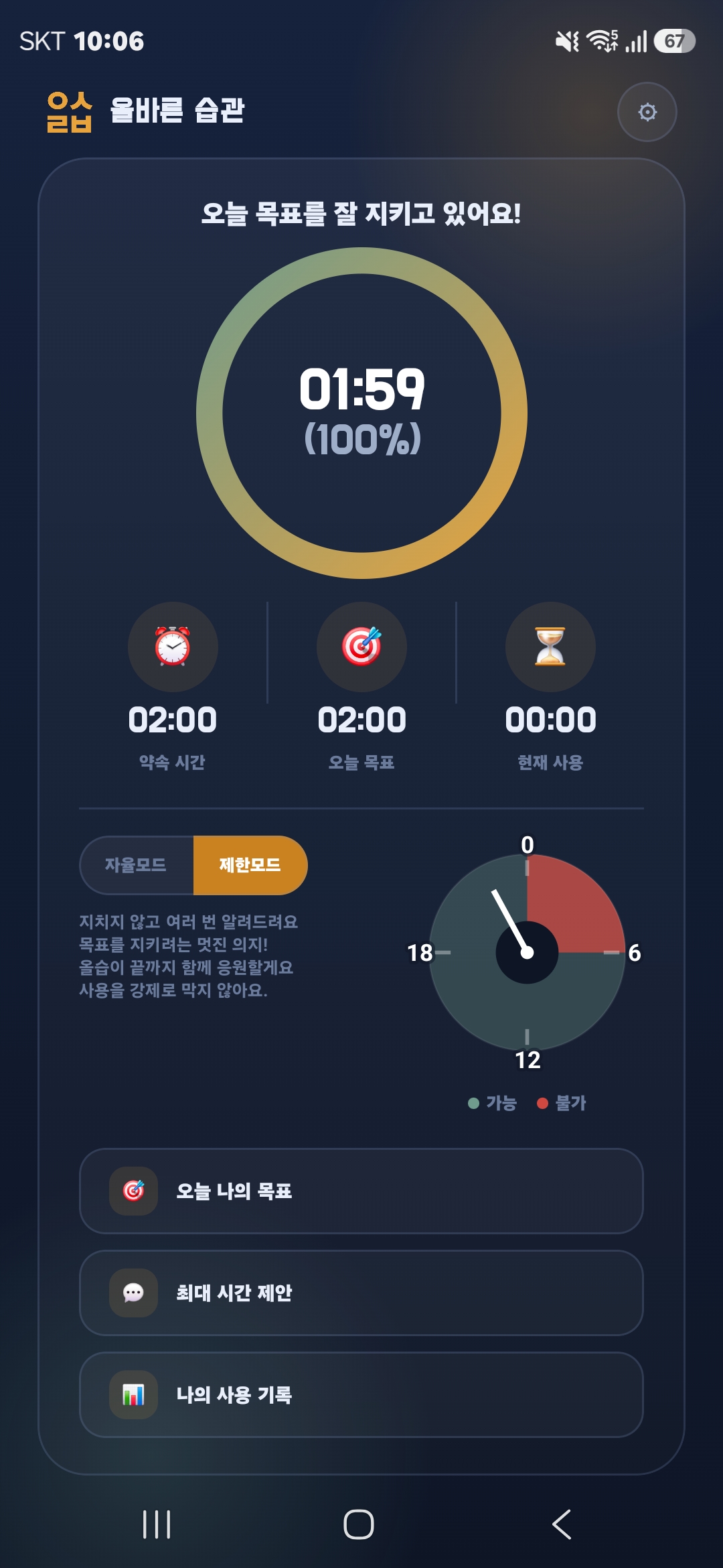 올습 모바일 에이전트 실제 화면