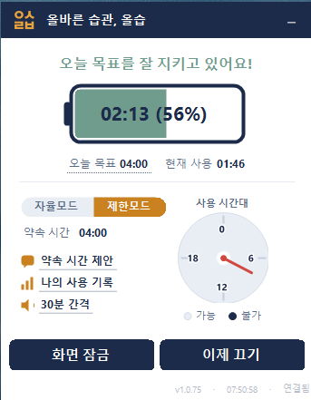 올습 PC 에이전트 실제 화면